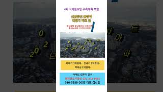 화성봉담 아파트갭투자 투자금 1억원대 #shorts