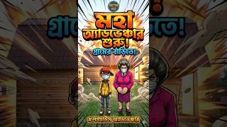 "নতুন বাড়িতে মাস্ক পরে সতর্ক"​#maskup #staysafe #covid19 #newnormal #vacation #travel #village