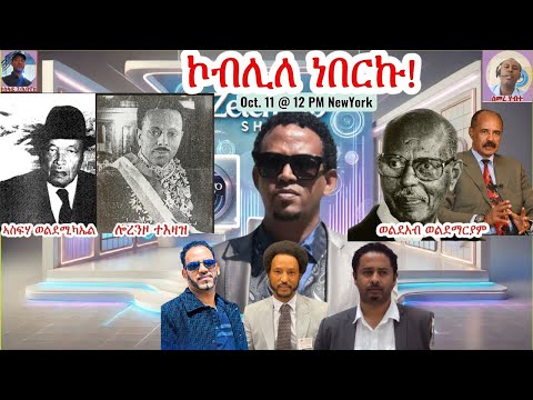 ክብሊላ ነበርኩ