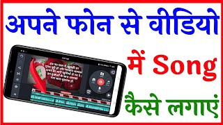 video mein song kaise lagaye | video me song Kaise add Kare | Video me gana Kaise lagaye screenshot 5