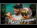 Яннис против суперкоманд | Кто сейчас лучший игрок в NBA?