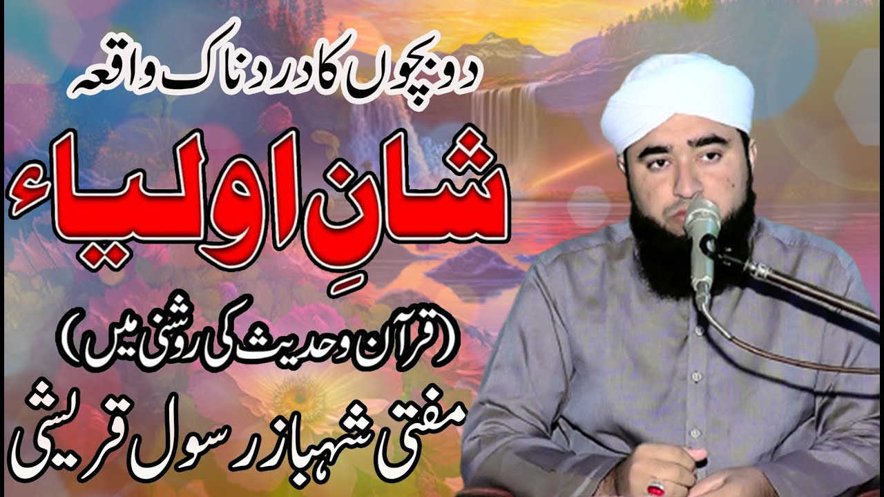 Shan e Auliya | Mufti Shahbaz Rasool Qureshi