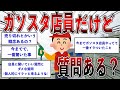 【2ch面白いスレ】ガソスタ(ガソリンスタンド)店員だけど質問ある?【ゆっくり解説】
