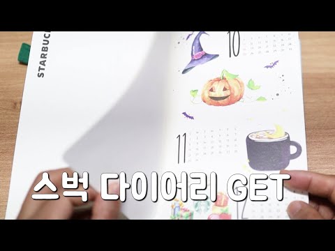 2020년 스타벅스 다이어리 민트 GET