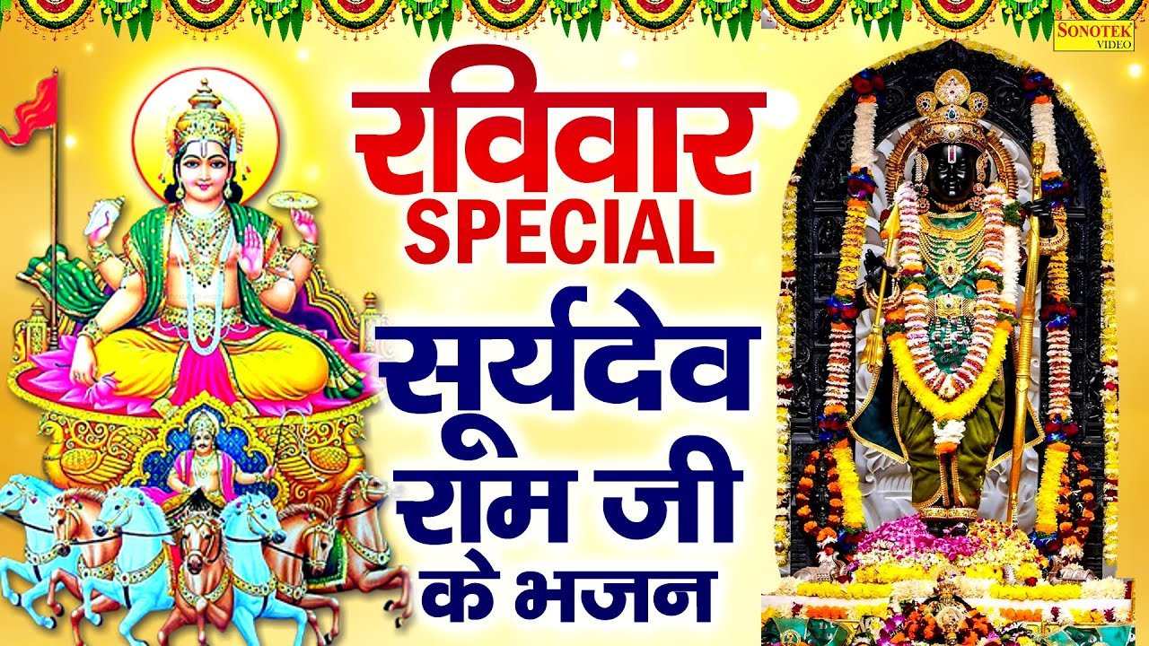 रविवार स्पेशल भजन | सूर्यदेव की कथा 2026 | सूर्यदेव,Suryadev Full Katha | Ds Pal, Ravivar Vrat Katha