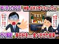 食い尽くし女上司「神棚のお供え食べちゃったw」→無視して毎日好きなだけ食べさせた結果w【スカッと】【修羅場】