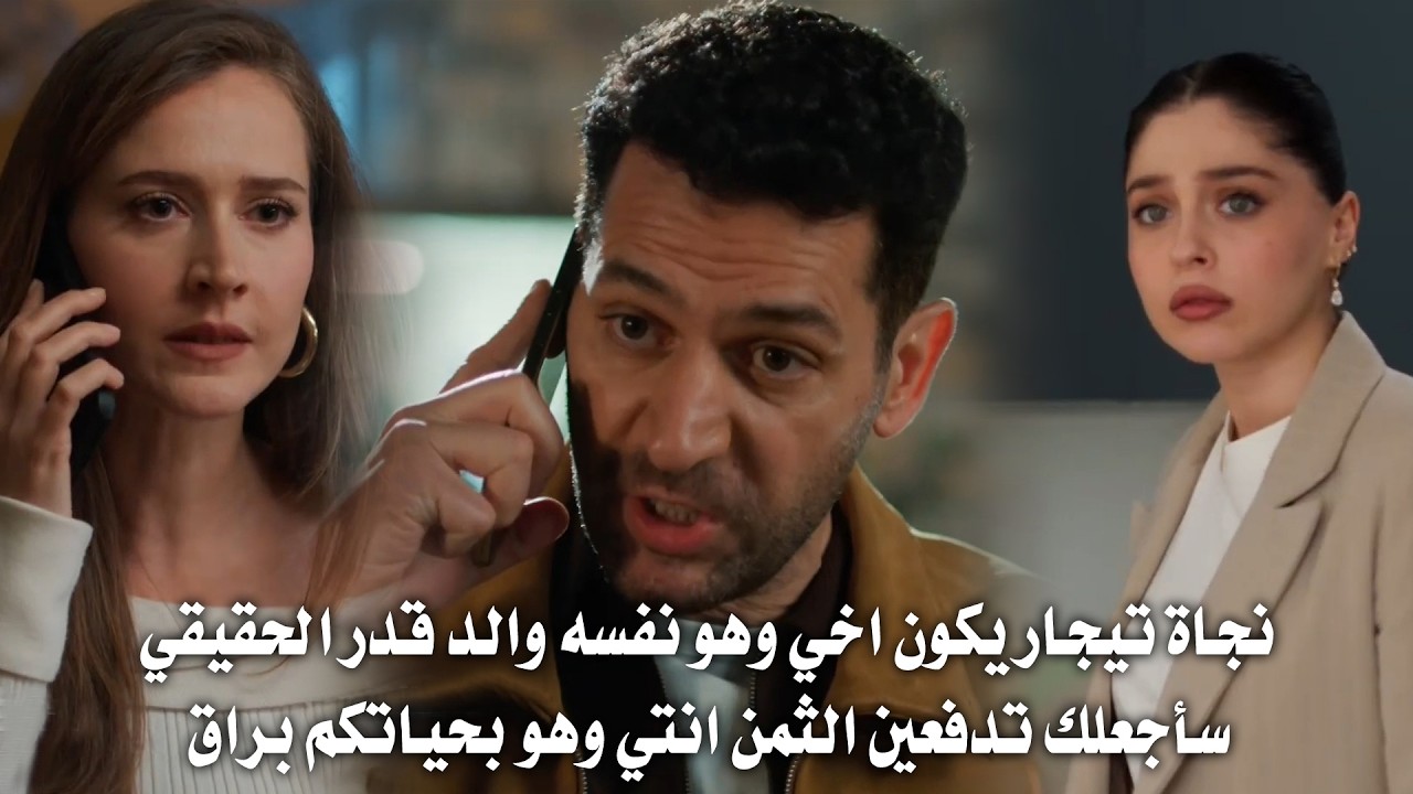 مسلسل ورود وذنوب الحلقة 21 اعلان 1 مترجم | نهاية زينب وسرحات وبراق تستخدم قدر للتفريق ونجاة يضع خطه