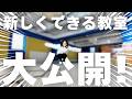 オープンまであと11日！スタジオの中を初公開します！