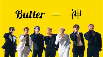 #BTS #Butter【BTS 日本語字幕】Butter見たら語彙力失った😇💛🥞(Butter)