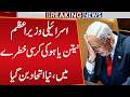 Israeli PM Netanyahu Faces Crisis as New Coalition Emerges! | Breaking News | Public News