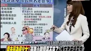 週末新聞追追追 20131221 part4