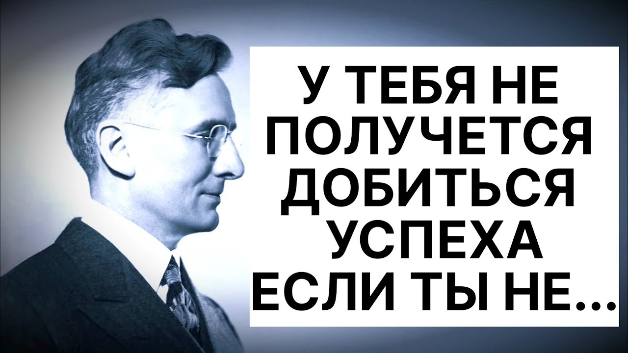 Дейл Карнеги мудрые слова,которые помогут тебе стать богатым и успешным ...
