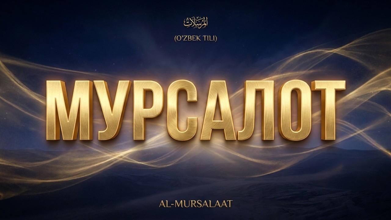 Ал-Мурсалот