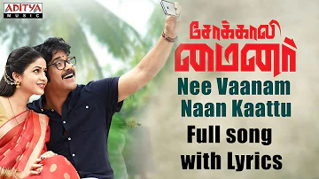 Nee Vaanam Naan Kaattu with Lyrics |Sokkali Mainor Tamil Dubbed|Nagarjuna,Ramya Krishnan,Lavanya