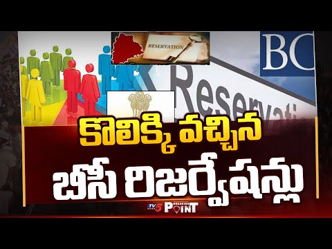 Congress Govt To Release GO For BC Reservation | Local Body Elections || TV5 Breaking Point - TV5NEWS