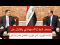 محمد شياع السوداني يتنازل عن رئاسة الوزراء الى نوري المالكي بأمر من السفير الإيراني 