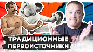 видео: КАРАТЭ и традиционные первоисточники (которых нет) картинка: КАРАТЭ и традиционные первоисточники (которых нет)