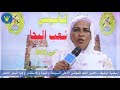 لقاء خاص مع الأمين العام للمجلس الأعلى للسياحة والبيئة ولاية البحر الأحمر أ سامية أوشيك