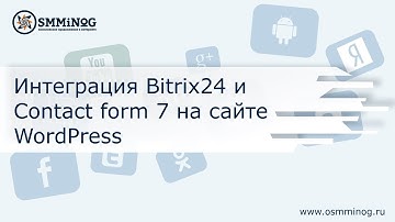 Передача данных из Contact form 7 в СРМ Битрикс24