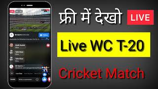 t20 world cup 2021 live application | cricket world cup 2021  live match kaha dekhe screenshot 1