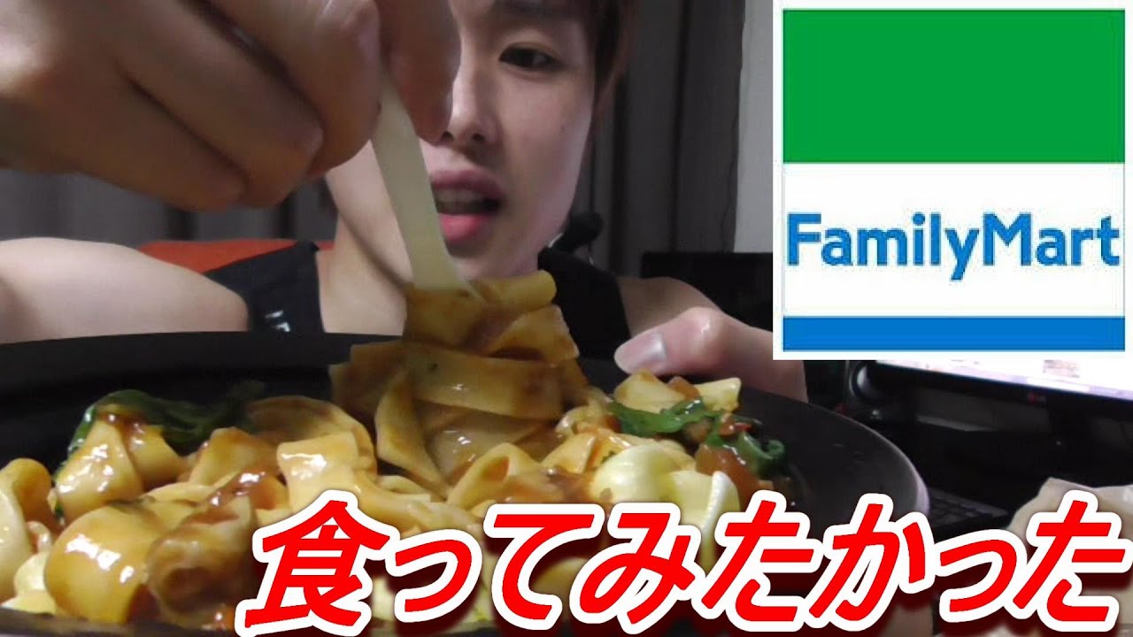 ファミマで食べたかった物ベスト４を大食い！！パスタ・ブリトー・コロッケ・おにぎり