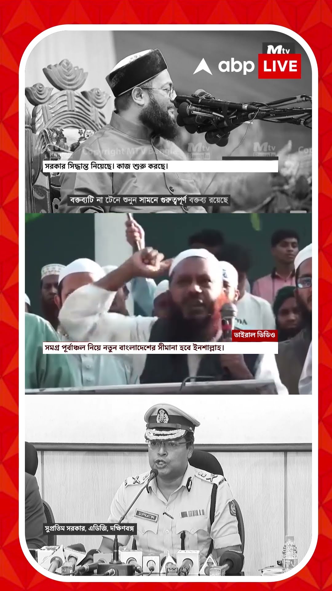 আল কায়দার শাখা সংগঠনের টার্গেট শিলিগুড়ির চিকেনস নেক?