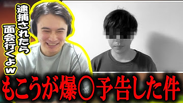 爆〇予告で大炎上してるもこうで爆笑する加藤純一【2023/09/21】