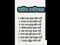 କିଛି ଜାଣିବା କଥା #viral #gk #odiagktoday #generalknowledge