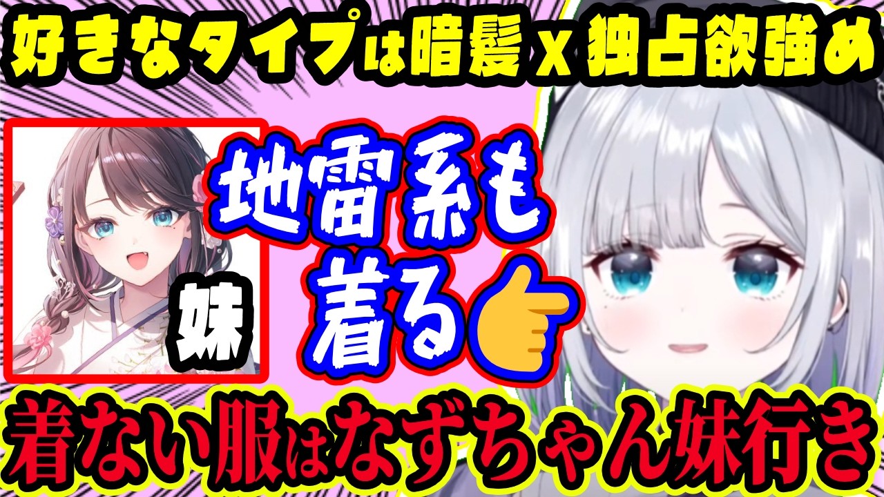 髪は暗め・独占欲強め・よく笑う人が好きと語るすみー…地雷系も着こなす服事情がヤバい!着ない服はなずちゃん妹行き&ウォークイン崩壊【ぶいすぽ切り抜き/花芽すみれ】【雑談】