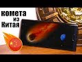 СМАРТФОН-КОМЕТА за $150 с "премиум" дизайном