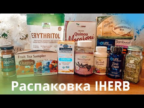 РАСПАКОВКА iHerb🌿Поддержание иммунитета и здоровья печени🌿