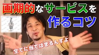 ひろゆき名言 Youtube