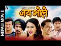 New nepali movie  jai bhole ft khagendra lamichhane saugat malla swastima khadka buddhi tamang