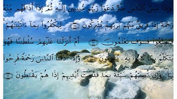 سورة الروم * تجويد * بصوت الحصري