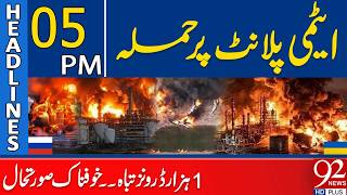 Nucle*r Plant Under Att*ck! 1,000 Dron*s Destroy*d | Cris*s Escal*tes | 5PM Headlines | 92NewsHD