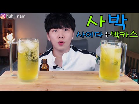 <strong>사박</strong> 먹방!! 사이다+박카스 리얼사운드 먹방 Bottoms up Chug gulping Eating Sound Mukbang ASMR