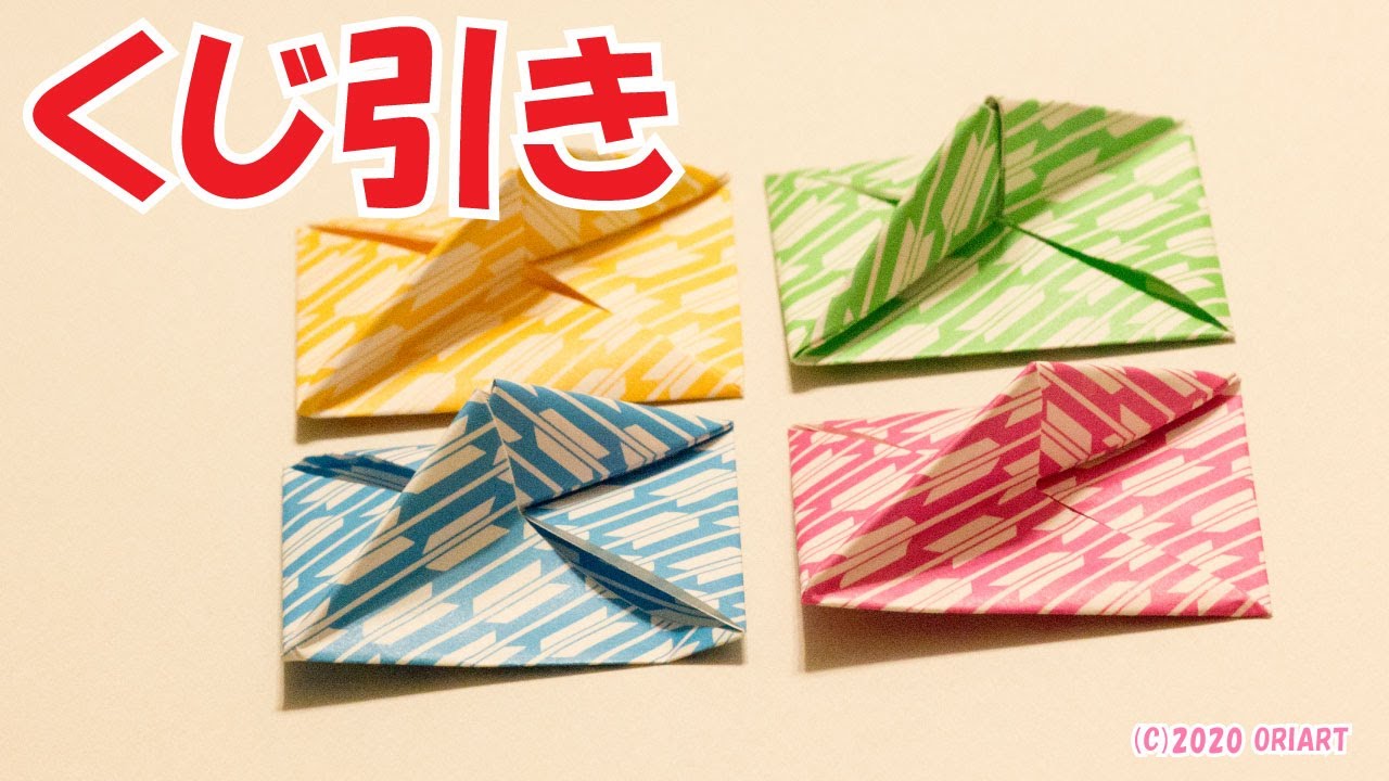 折り紙 くじ引き の簡単な作り方 遊べる立体くじいれ 3d Paper Lottery Box Diy Tutorial Youtube