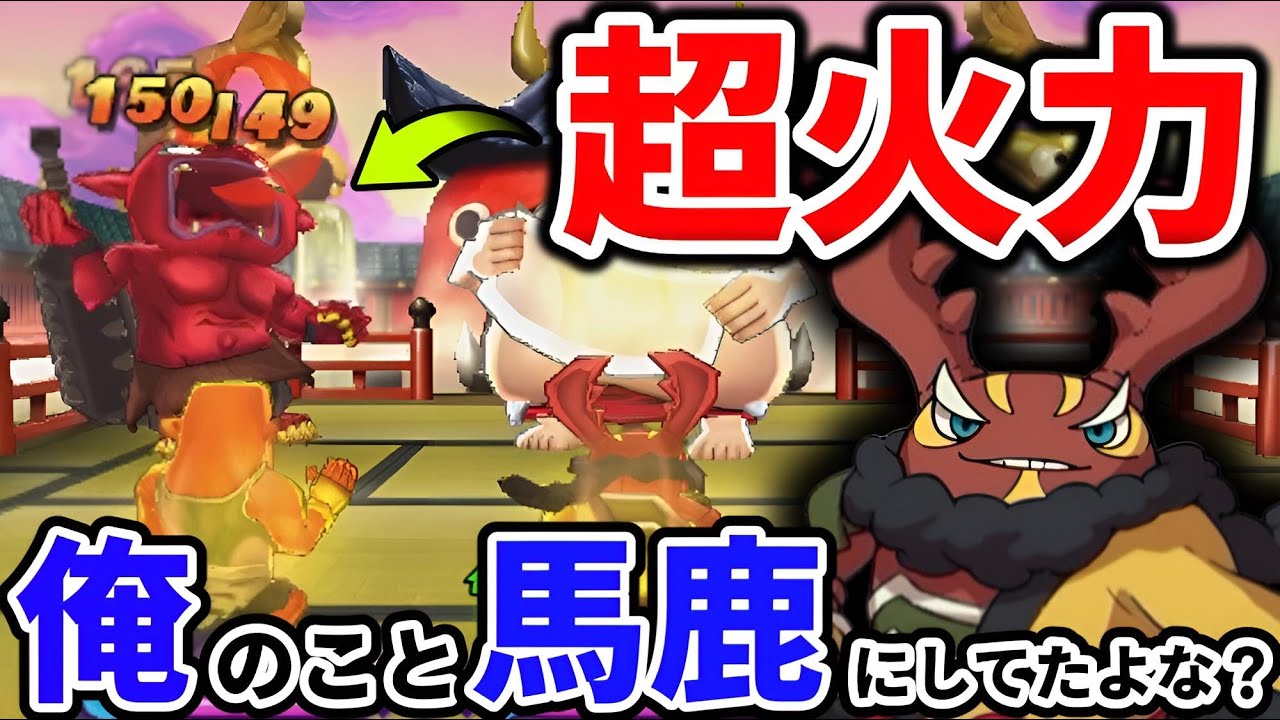 【ゆっくり実況】初代Ｓランクの超パワー！ブシニャンと赤鬼を圧倒するオオクワノ神がこちら。【妖怪ウォッチ2】