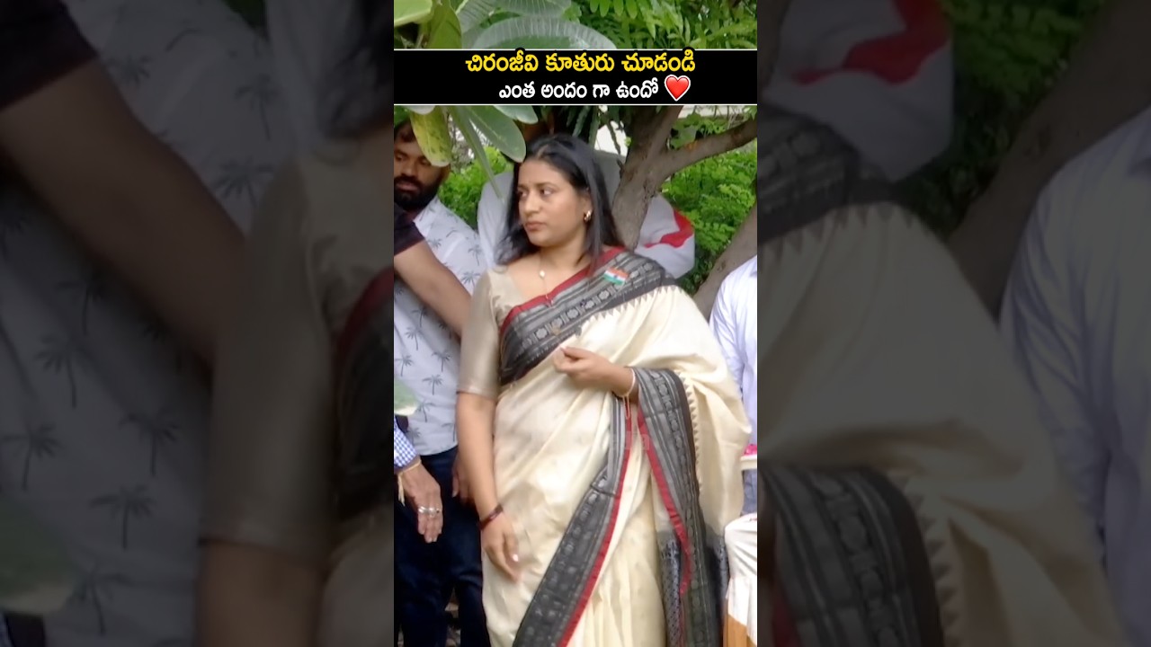 చిరంజీవి కూతురు చూడండి ఎంత అందం గా ఉందో🥰: Megastar Daughter Sushmita Konidela | Aruan Media