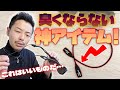 【コスパグラスコード】安いのにめっちゃええやん〜！