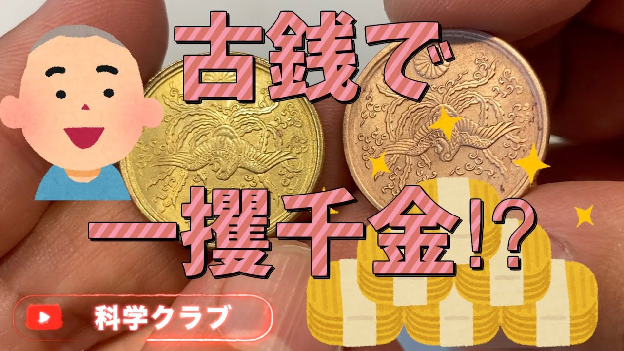 Interesting science experiment: Polishing old coins covered in