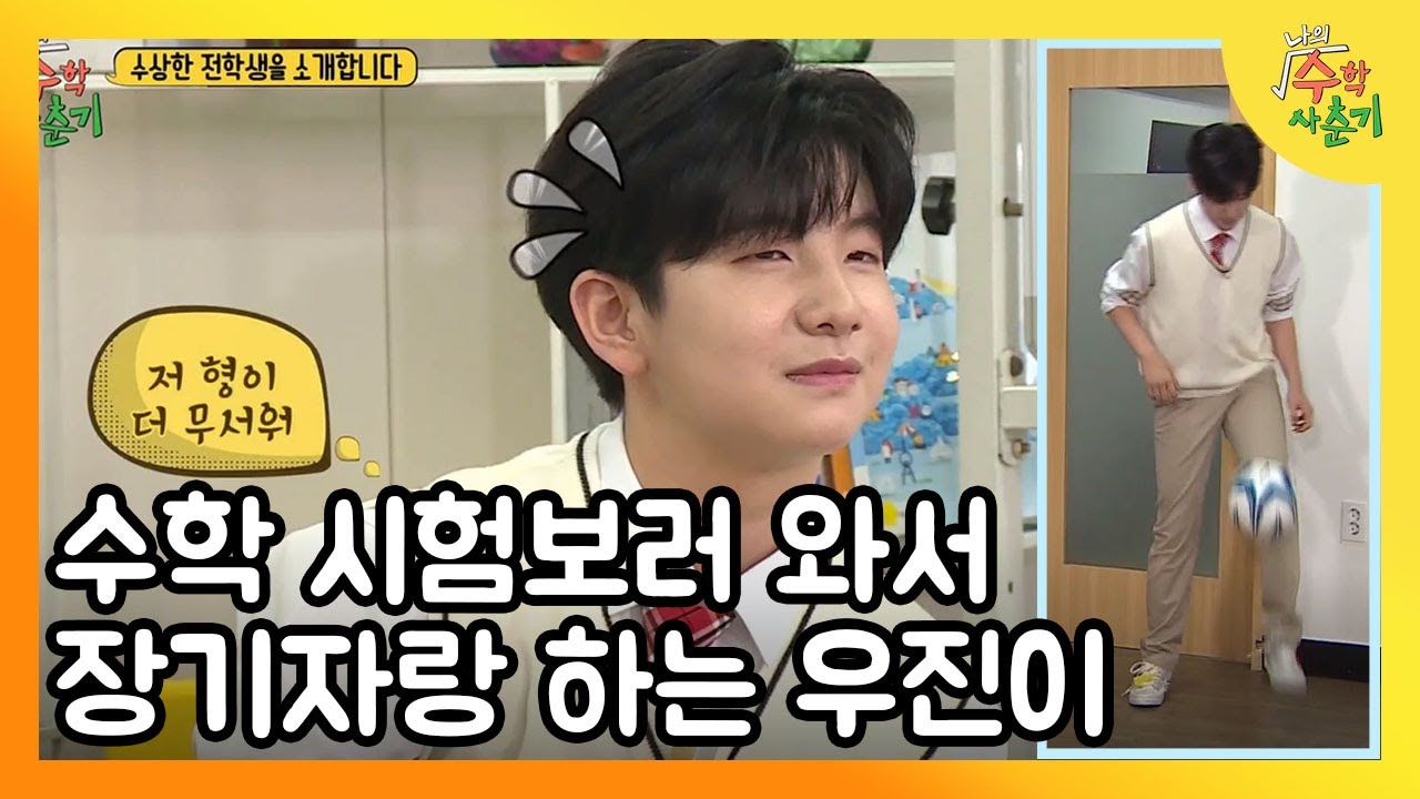 수학시험보다 긴장되는 선배님 앞에서 장기자랑하기 │