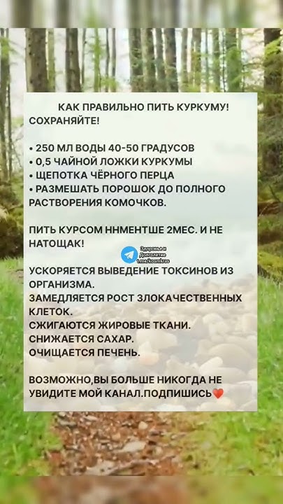как правильно пить КУРКУМУ #здоровье #медицина #рецепты #здоров #любовь ...