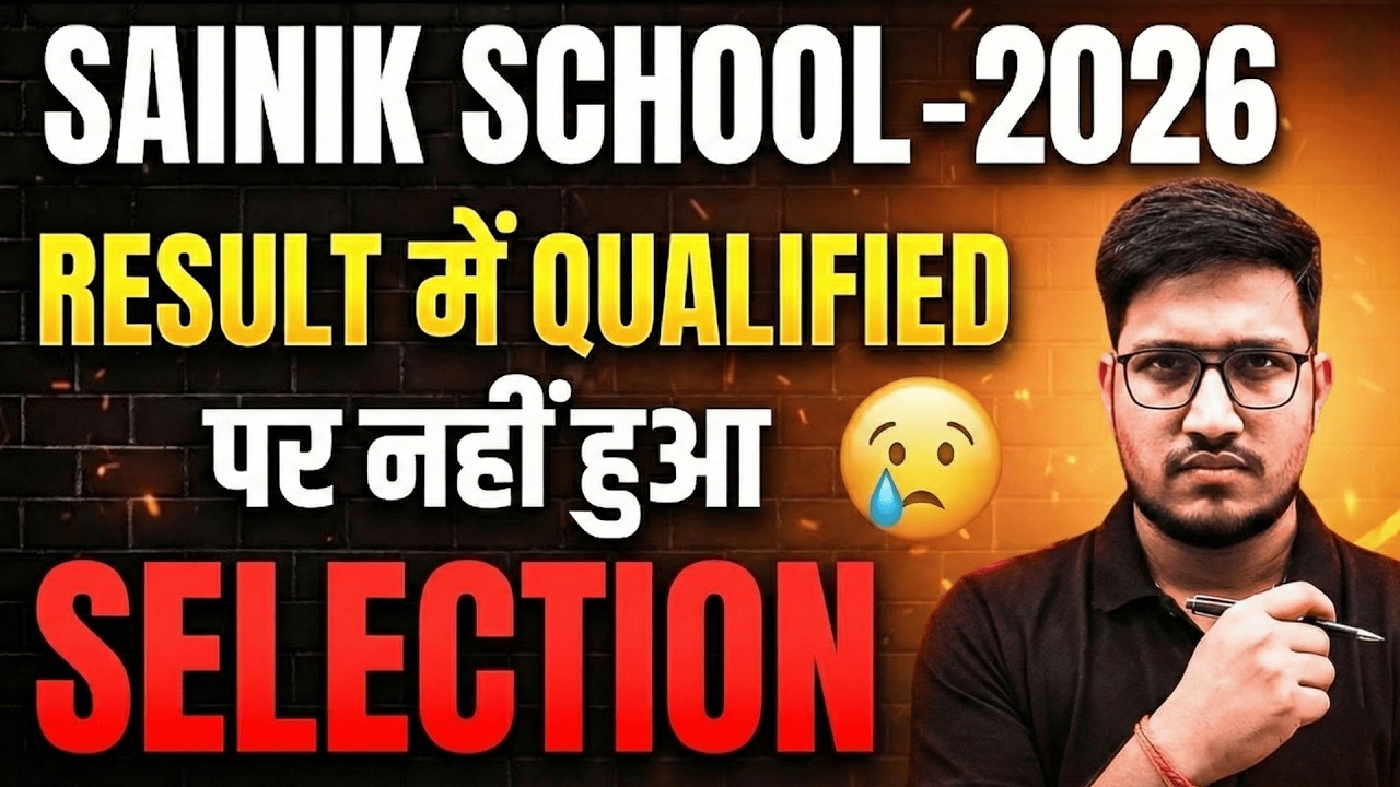 Sainik School Result🔥Qualified/Not Qualified. Sainik School में Selection के लिए Marks✅ AISSEE-2026