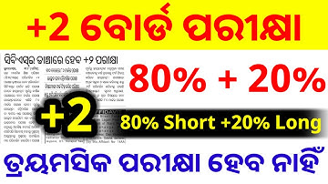 +2 board exam 2024 || CHSE exam pattern change ||