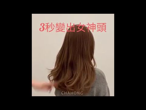 韩国顶级发型屋 Chahong 3秒定型喷雾,3秒头发蓬松,自然定型