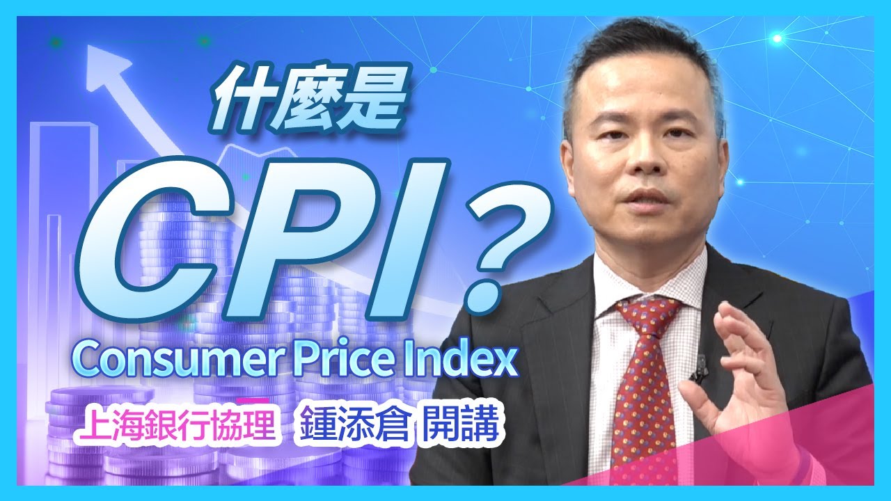 [大咖來科普] 什麼是