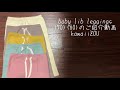 baby lib leggingsのご紹介。韓国子供服kawaiiZOU 購入はこちらから↓↓↓