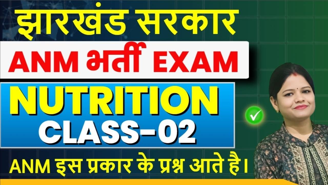 Jssc anm bharti exam 2025 || jharkhand ANM class nutrition MCQ TEST || SB EXAM