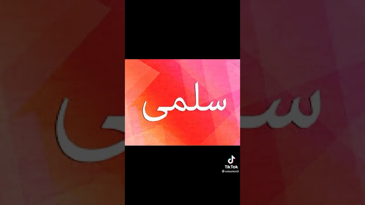 احلي اسم 💖💖💖 YouTube